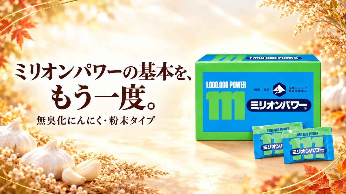 ymillionpower's tweet photo. にんにくの栄養は気になる。でもニオイが心配。
そんな方へ、無臭化にんにくのミリオンパワー🧄
粉末タイプで、ヨーグルトや牛乳に混ぜても◎

https://t.co/ncFV96h32r https://t.co/K6f8a0ttSR