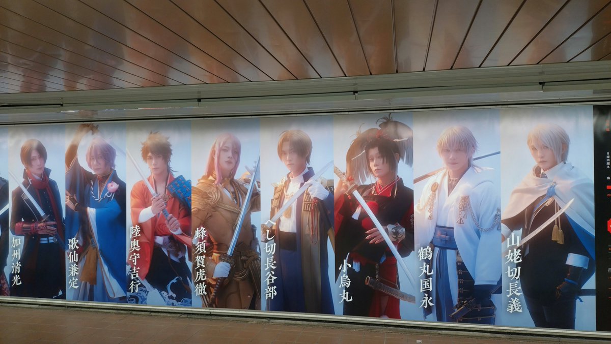 Hiiro_Hisui's tweet photo. 刀ステ広告 https://t.co/kZocNkTA4b