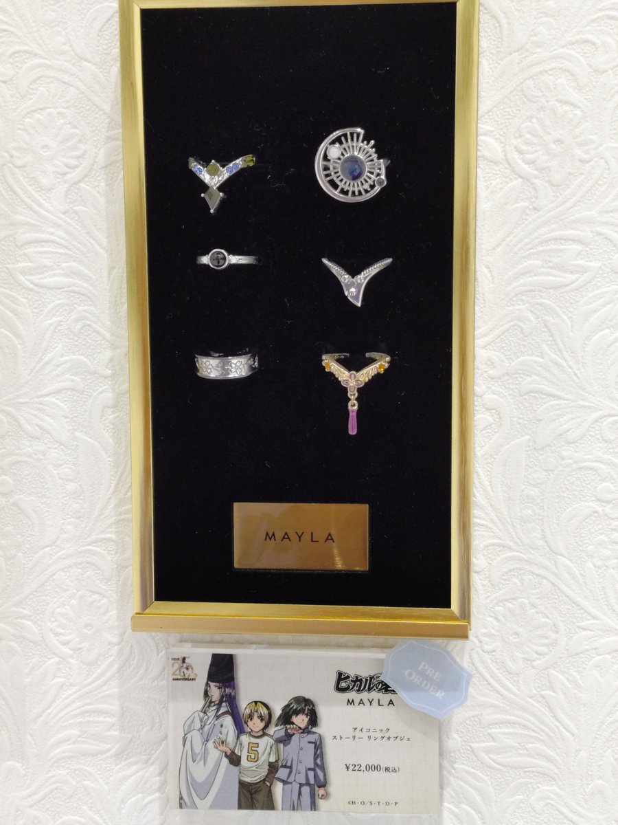 picoyukina's tweet photo. ヒカ碁、マイラコラボの展示見て来ました〜
コラボ商品は指輪が６つ(モチーフはアキラ、sai、碁石、佐為、桜、ヒカル)で箱付きで22000円だそうです。指輪は桜以外はサイズ調整可能とのこと。
箱がめちゃくちゃエモいデザイン〜✨️
(店員さんに掲載許可いただきました) https://t.co/TiYmL933Fd