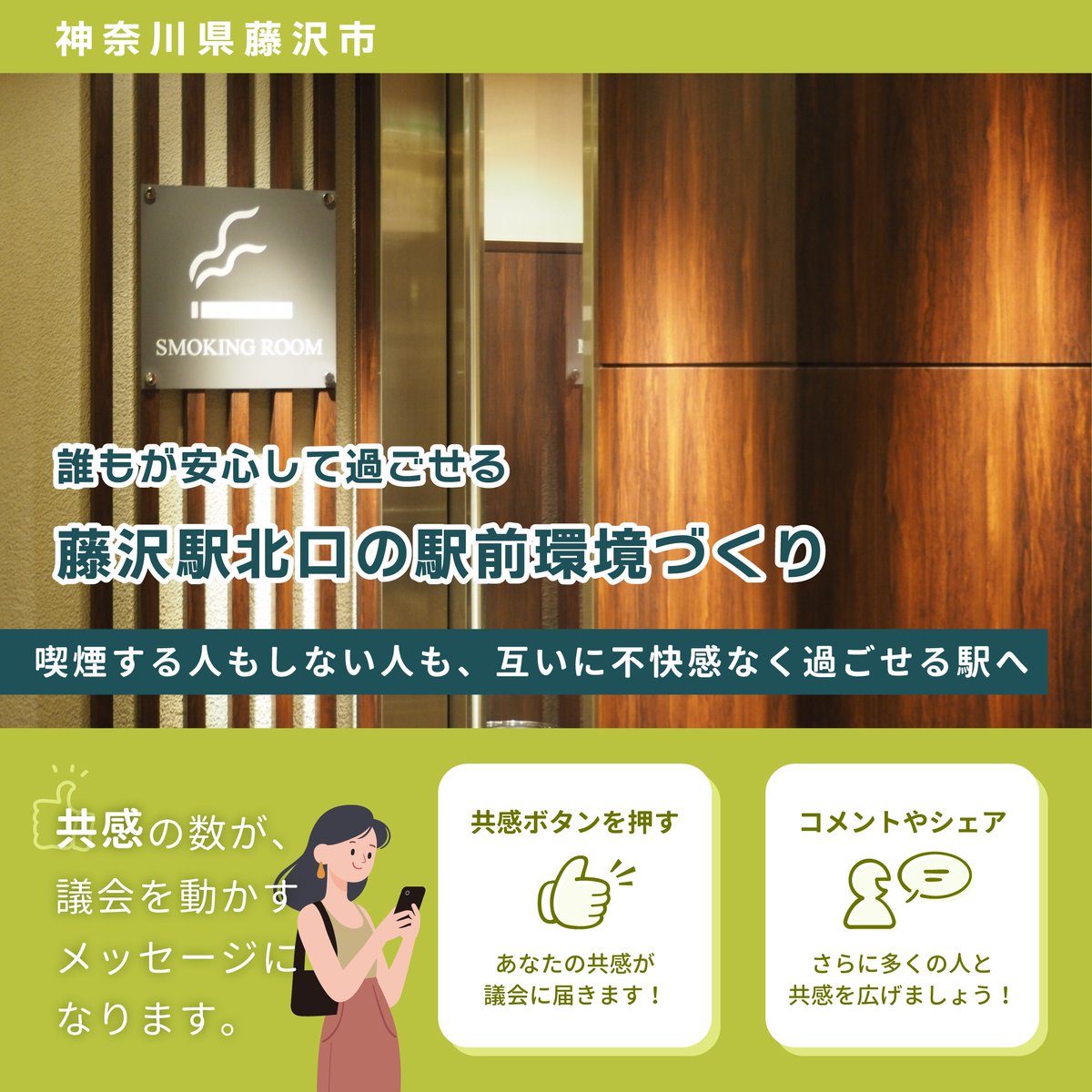 machidanGcom's tweet photo. ＜あなたの共感で議会を動かす＞
地域の声を議会へ届けるデジタル参加型プラットフォーム「まちだん」は、住民参加の機会を広げ、議会活動をより身近に感じられる環境づくりを支えるサービスです。