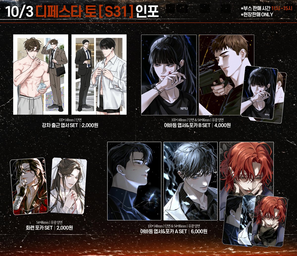 SION_428's tweet photo. 10월 디페스타 (토) 인포
부스위치 : S31

✦ 괴담출근 | 변호됨 | 어바등 | 천관사복 | 전독시
✦ 추가 안내사항은 타래로 공지합니다 

#RT 추첨 한분께 원하시는 굿즈 1종 보내드려요❤️ https://t.co/UwUAdNIViZ
