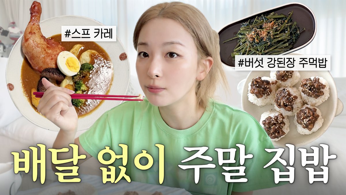 RVsmtown's tweet photo. 주말엔 내가 요리사👩‍🍳서울숲에서 장 보고 건강하게 집밥 해 먹는 주말 vlog

https://t.co/09h5yVGLg0

#SEULGI #슬기
#RedVelvet #레드벨벳
#Hi_Seulgi #하이슬기 https://t.co/sxHMaiuL4N
