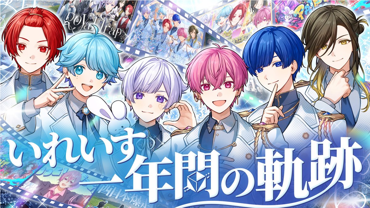 ireisu_info's tweet photo. 🎲いれいす公式生放送始まりました！
6周年を迎える前にこの一年を一緒に振り返ろう🎉

沢山の思い出ができた5年目を年表見ながら語っていきます✨
当時の暴露エピソードもあるかも！？👀

🎲配信はこちら！
https://t.co/o7bKwXHEiV https://t.co/qp10ejFOpJ
