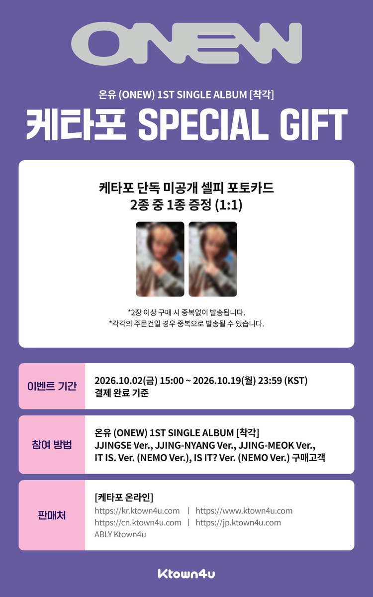 onew_ph's tweet photo. Hello Jjinggus! 

ONEW's 1st Single Album is now available for pre-order!

🩵[Ktown4u @Ktown4u_com Special Gift] ONEW - 1st Single Album [착각] is now OPEN!
✔️ You can order the [Album] through the FC LINK and get a 37~38 % discount - 2026.10.20(17:00 KST)
🎁POB's deadline : 2026.10.19 (23:59 KST)
💵Donation -> All album sales will be counted toward the charts!
👉🏻 https://t.co/Qqh2ObNdDP

🎞️Advertising Goal: 
If we sell 700 or more albums through the Global Fanclub Link by October 19, Ktown4U will provide a free advertisement on the 3rd floor of COEX! 🎉

#온유 #ONEW
#착각 #온유착각
#オニュ #샤이니
온유 샤이니 #オンユ