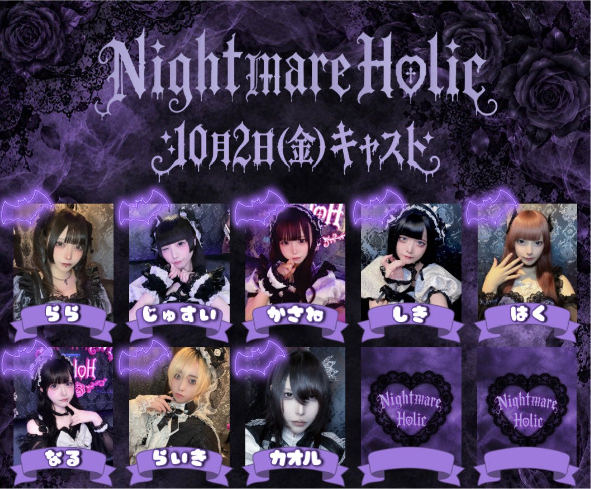 nightmareholic_'s tweet photo. 🖤₊ †本日のお給仕キャスト† ₊🖤

🥀営業時間 ♰ 19:00-25:00 ♰

たくさんの御来店お待ちしております🪦₊⁺

#メアホリ #新宿コンカフェ #歌舞伎町コンカフェ https://t.co/sVrqfHCyPT