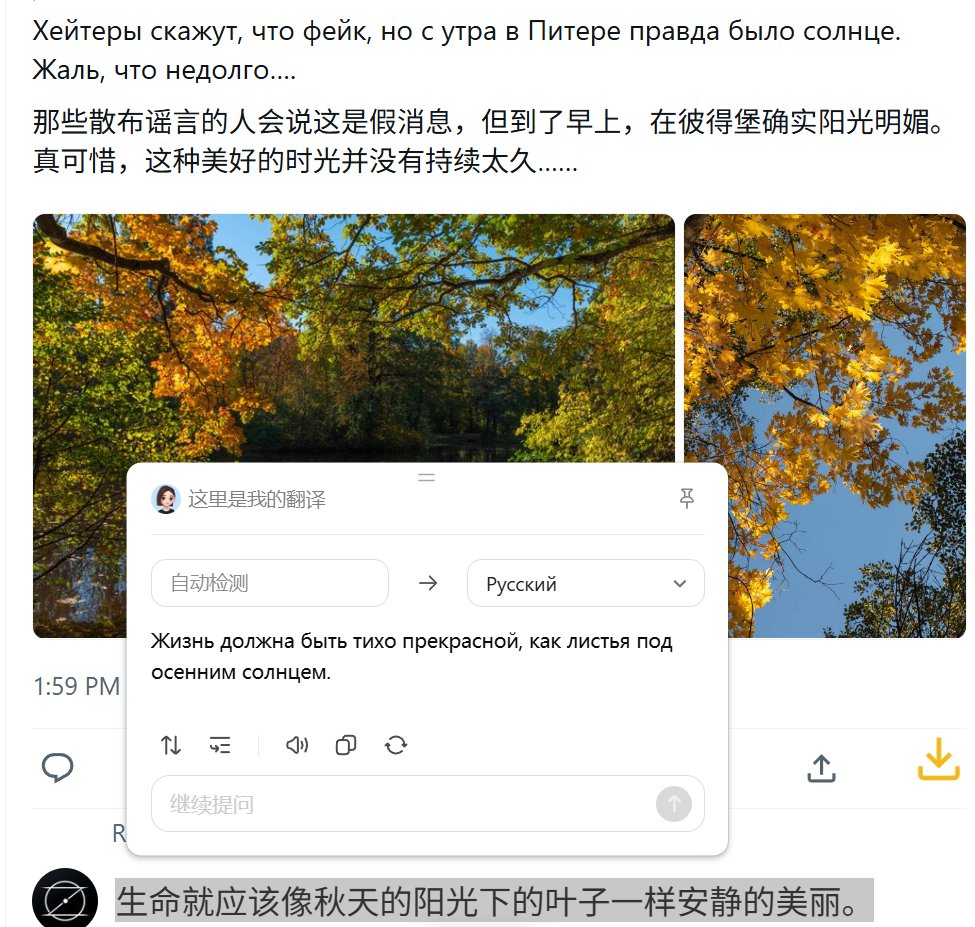 ZiOupgrade's tweet photo. 当我找了许久的即时翻译功能，用来在推上和外国人聊天互动。最得劲的竟然是豆包！

豆包获胜的原因如下：
简单快捷、免费省事。
1、打完字之后全部选中自己输入框的内容，会跟着鼠标自动弹出翻译键
2、翻译语言可以自动检测当前语言并且锚定想要的目标语言。
3、翻译完成后，点击替换、补充、复制。一键完成

不好用的Chrome插件。：
1、Universal Translator for Twitter/X
2、Twitter / X Auto Translator
3、X/Twitter本地AI助手（免费本地AI翻译）
避雷避雷避雷、拔草拔草拔草，建议直接使用豆包。