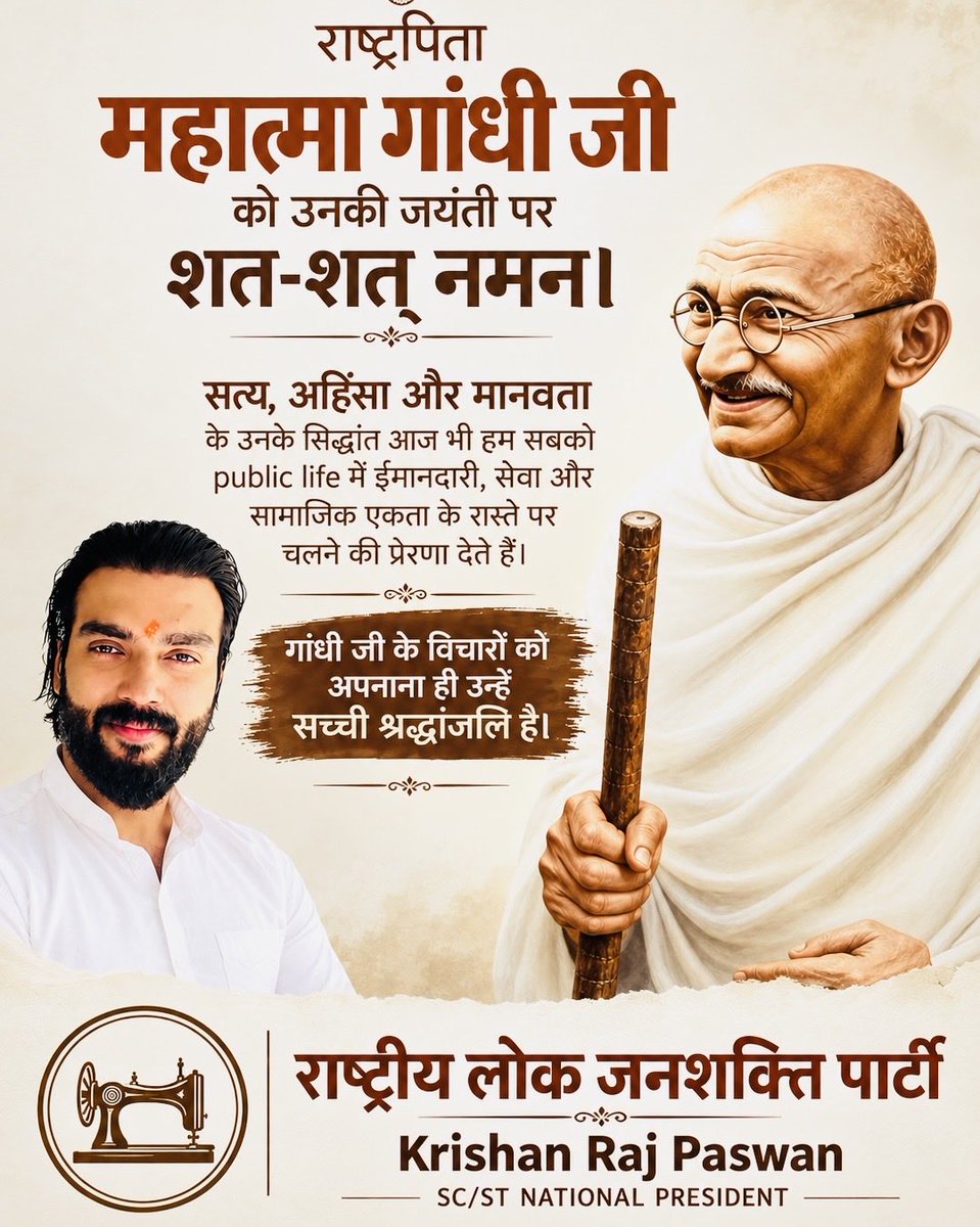 KrishanRajRLJP's tweet photo. Aaj Gandhi Jayanti ke avsar par Rashtrapita Mahatma Gandhi ji ko shat-shat naman. Satya, Ahimsa aur Samajik Nyay ke unke vichar aaj bhi hamare Loktantra ko majboot banane ki prerna dete hain. 🇮🇳🙏

#GandhiJayanti #MahatmaGandhi #Bapu #SatyamevJayate #Ahimsa #JaiHind https://t.co/AAjPWr9iCh