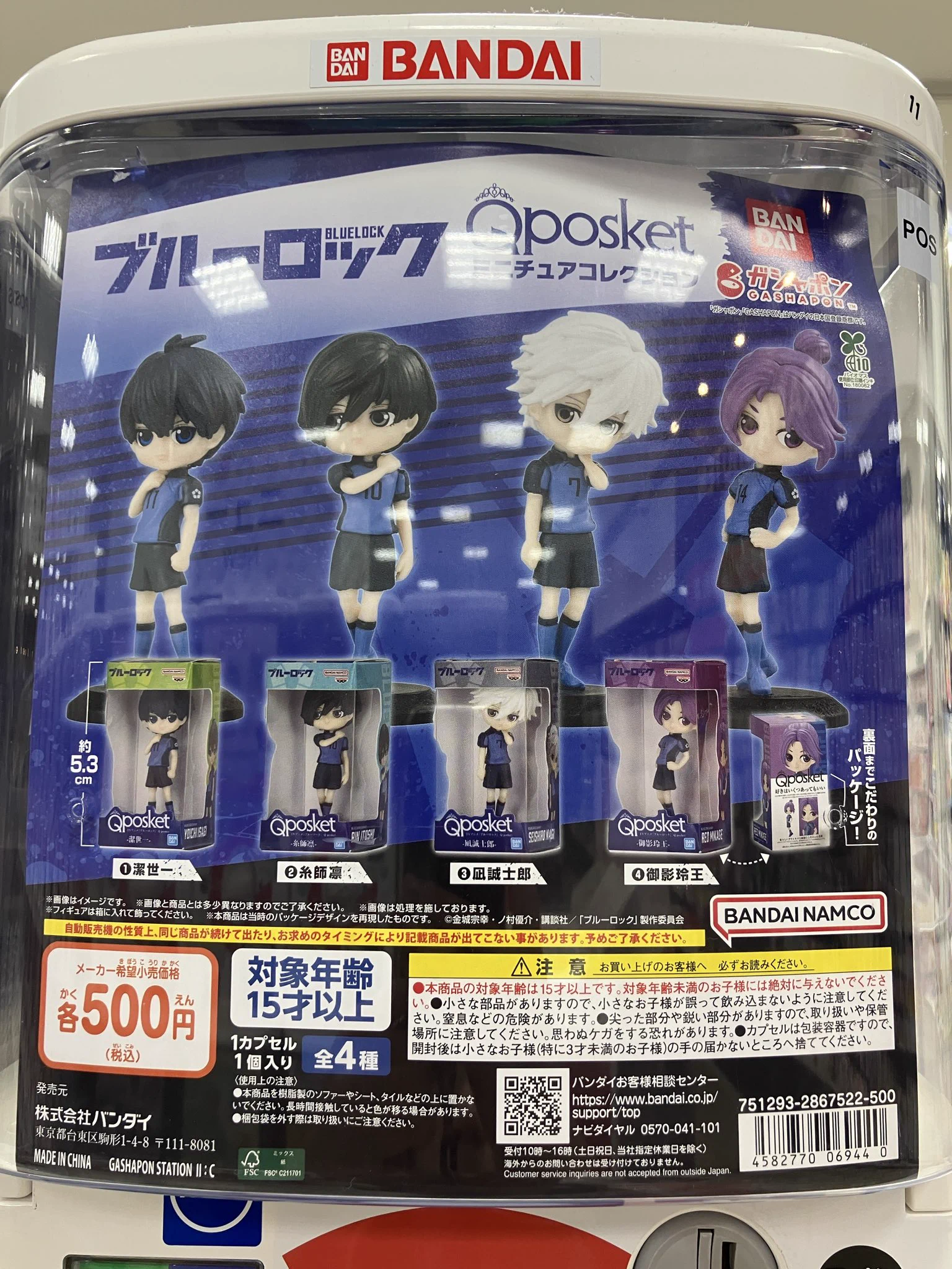 未来屋書店銚子店】ガシャポンバンダイオフィシャルショップ on X
