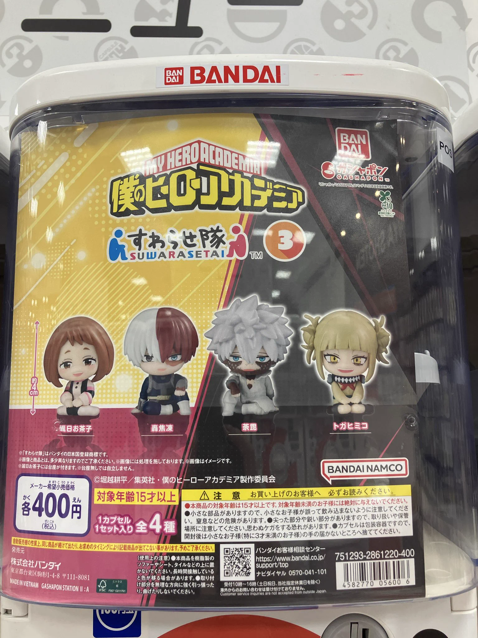未来屋書店銚子店】ガシャポンバンダイオフィシャルショップ on X