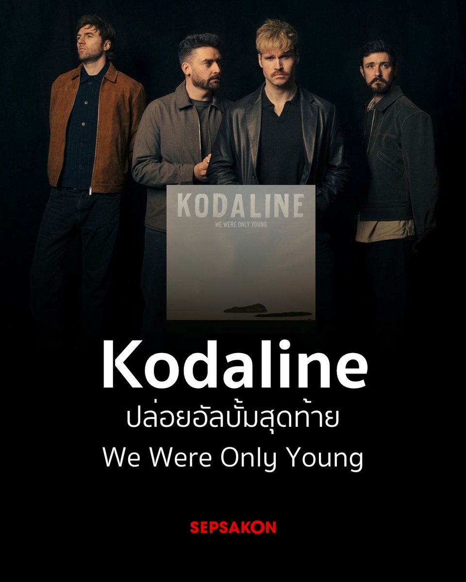 Sepsakon's tweet photo. Kodaline วงดนตรีจากไอร์แลนด์ ปล่อยอัลบั้ม We Were Only Young ให้ฟังแล้ว นี่ถือเป็นอัลบั้มสุดท้ายก่อนวงจะยุติบทบาทอย่างเป็นทางการ https://t.co/1fBn2jpTlz