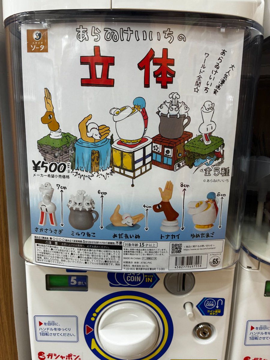 gashacoco 公式X（本部）の入荷情報の写真