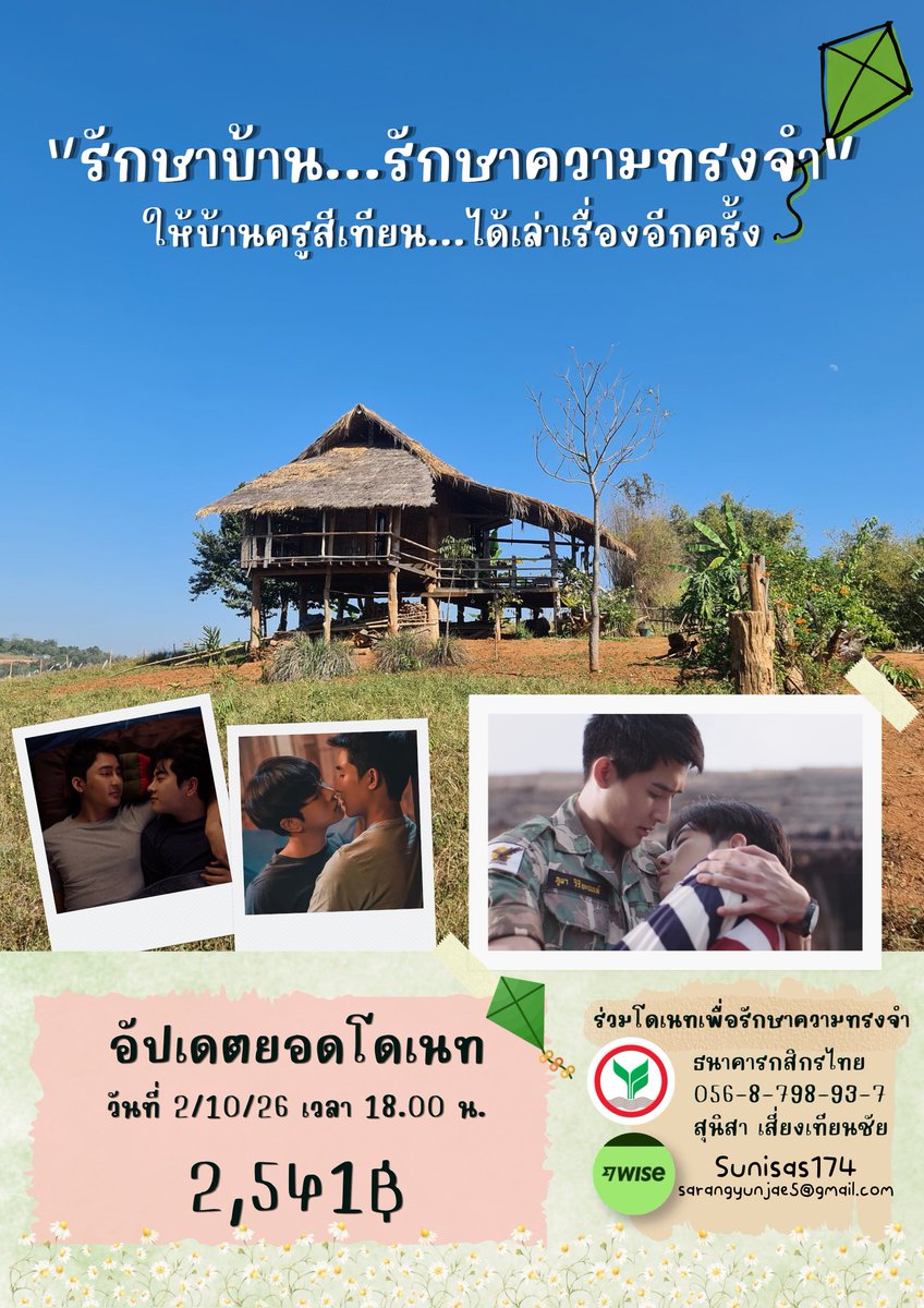 sarangyunjae's tweet photo. 📢  UPDATE ยอดโดเนท โปรเจกต์ "รักษาบ้าน..รักษาความทรงจำ 🍀 

ประจำวันที่ 2/10/26 เวลา 18.00 น.
ยอดโดเนท 2,541฿

ร่วมโดเนทได้ที่ >  https://t.co/oVu6swsakX
ขอบคุณทุกคนที่ช่วยกัน "รักษาบ้าน..รักษาความทรงจำ"  นะคะ

#นิทานพันดาว | #AHomeOfThousandMemories 
#เอิร์ทมิกซ์ | #EarthM https://t.co/6Mm7WRrhb1