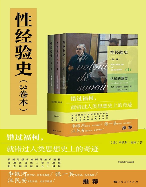 yangordi's tweet photo. 《性经验史》（三卷本），一部透视社会与权力结构的思想史，而不是猎奇的情色史。

🔗：https://t.co/umqbLgqaE6 https://t.co/bGkNWeKEc2