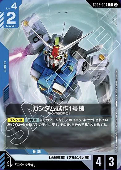 ガンダムカード　GROOVE RAVE ADVENTUREまとめ売り GCGデータベース管理人【ガンダムカードゲーム】 on X: 