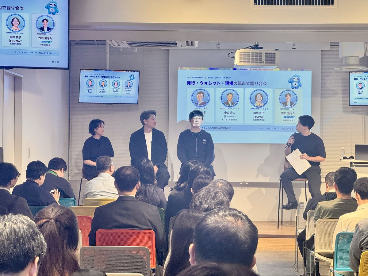INSPAY_io's tweet photo. Payment 3.0、無事終了しました！🎉ご参加の皆さま、本当にありがとうございました！

「ステーブルコインは、本当に街で使えるのか。」
JPYC、Sui / Mysten Labs、HashPort、INSPAYで、発行・ウォレット・ブロックチェーン・リアル決済、それぞれの立場からじっくり議論しました。
Q&Aでもたくさんのご質問をいただき、最後は実際の決済も体験。

まずは今日の様子を少しだけ📸（岡部さん@noritaka_okabe 、席の位置の関係で写真がことごとくすみません😂）