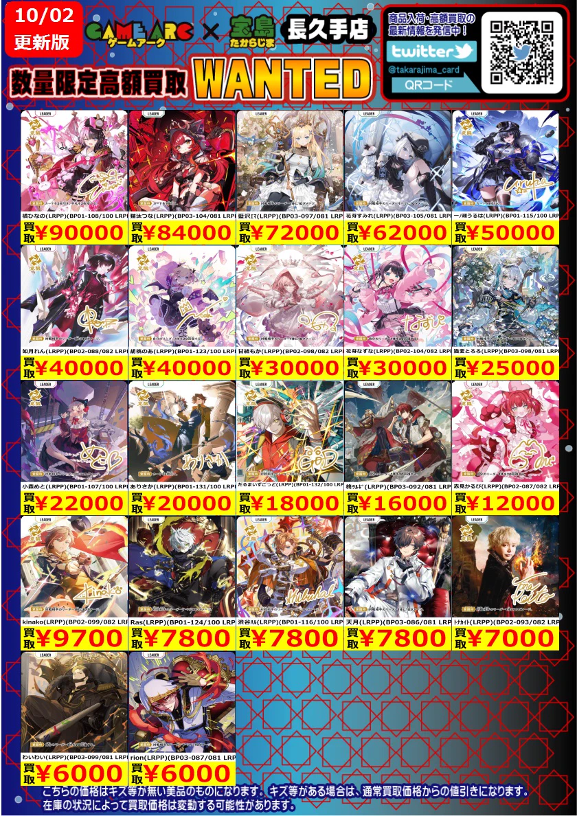全部セットで11万円即決　9万値下げしました。 宝島長久手店 TCGshop on X: 