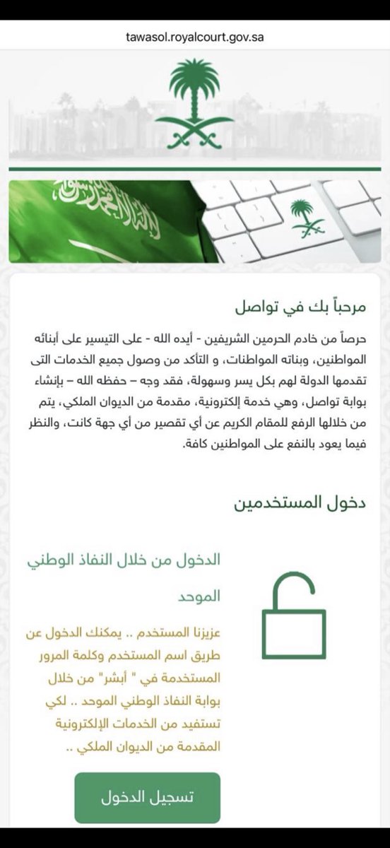 zxnm9o's tweet photo. نحن في دولة حق، والحقوق لا تُسلب، وصوت المواطن مسموع.
 ارفعو للديوان الملكي ( تظلم) من خلال خدمة "تواصل "

#نطالب_بإلغاء_شرط_المعدل https://t.co/gshuzoSRlz
