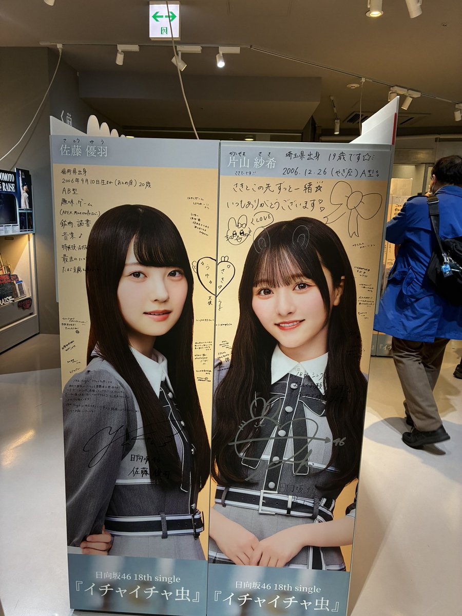 run_kono46's tweet photo. 仕事切り上げてシブツタいけた！
かわよ！
#日向坂46_イチャイチャ虫 https://t.co/6jaJtUPZMt