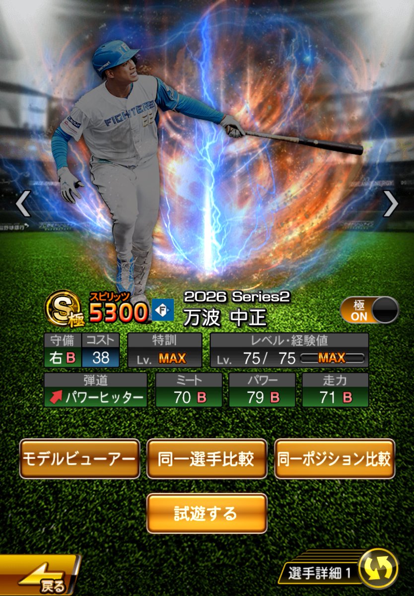 I72379035's tweet photo. 「おー、万波出たなぁ。」

「70B、79B、71B！まぁ、強いな！」

「守備70B、肩力96S！！！いつも通りだけど、ライトで肩強いのは武器なるなぁ！」

「「「「「超広角打法！？！？！？！？！？！？」」」」」

覇権でしょ🔥

#プロスピA 
#万波中正 https://t.co/jOcqzuz0f7