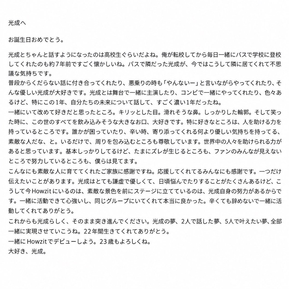 hida_koki's tweet photo. 【Howzit NICE TO ME YOU 福岡 10/2 夜 レポ】
黒田光輝くん　➡️ 檜山光成くん　へのお手紙💌 https://t.co/Mq7Cq3PH49