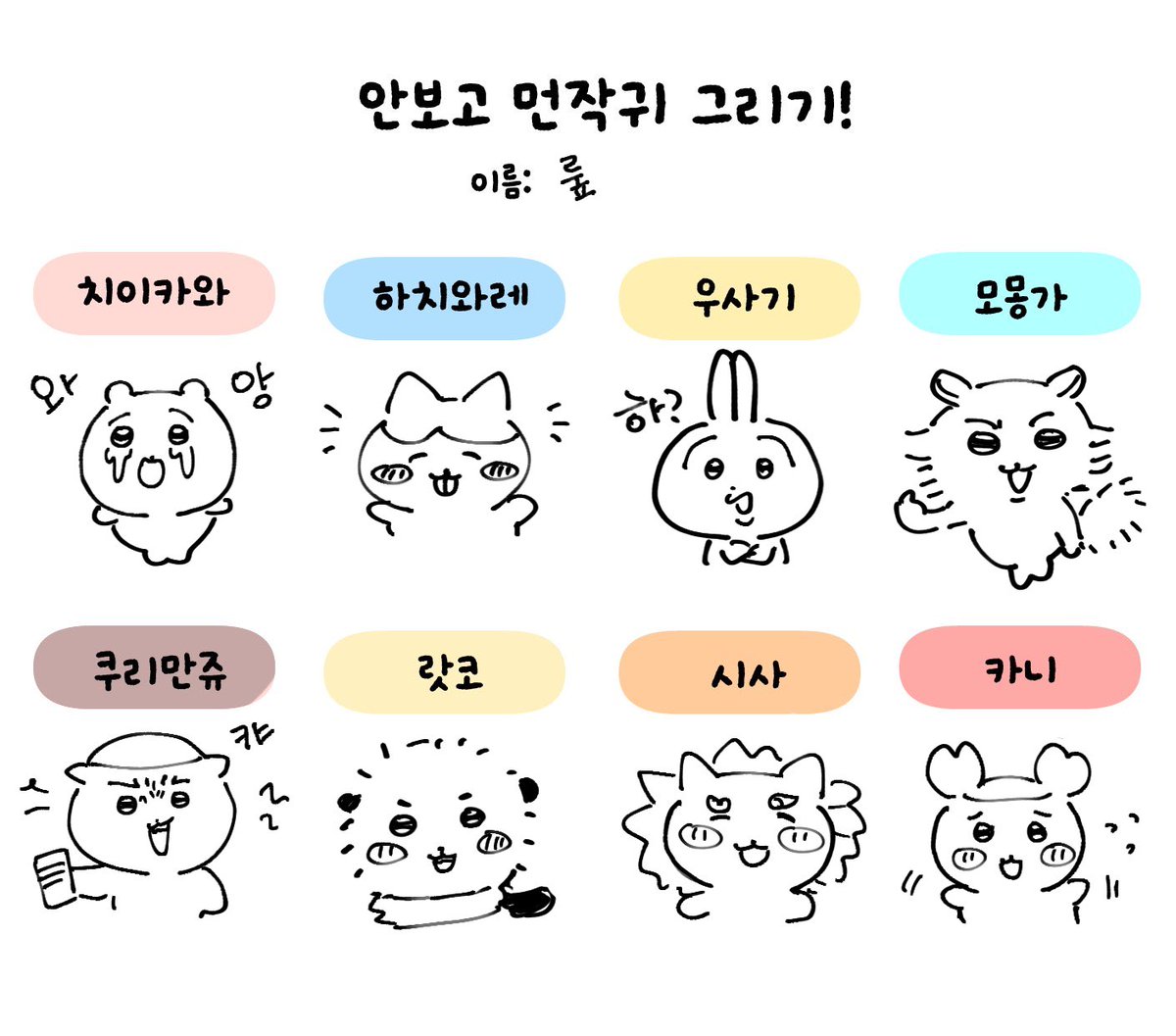 C_Rooop's tweet photo. 생각보다 우사기가 어려웠은 https://t.co/r0DdJTPyvR