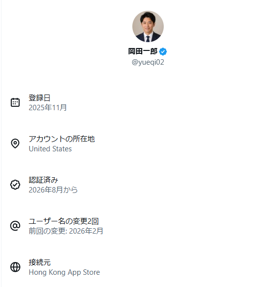 TWat30s's tweet photo. @mig76fk @realAlmondfish 岡田一郎@yueqi02というアカウントが令和の感覚を持っていないということでしょう
ただこのアカウントもインプレ稼ぎを目的に日本の国外で作られて国外から接続されているもののようですが https://t.co/lWV4rYrtYX