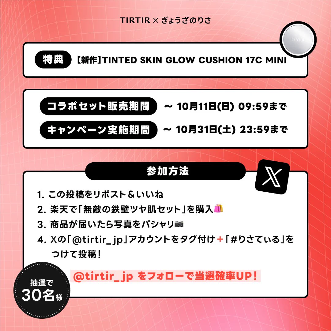 tirtir_japan (@tirtir_jp) / X
