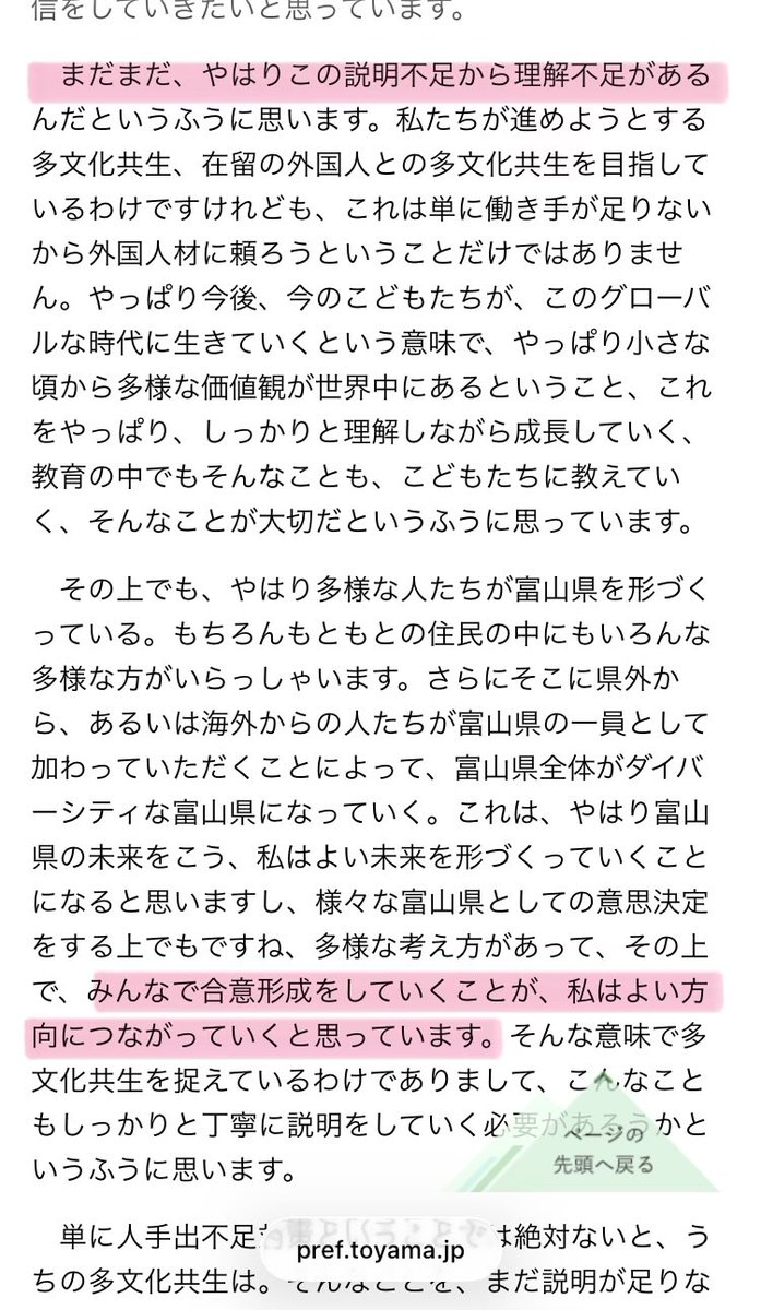 0115con's tweet photo. 🆚富山県多文化共生条例(答え合わせ)

👺定例記者会見(41:30-)
・住民の理解不足→日本人が悪
・丁寧な説明が必要→誰も知らない
・みんなで合意形成→不同意共生罪
・地域文化の強制なし→多文化強制
https://t.co/HwPc6Jsoxy

多文化共生に日本人の意思は一切認めない。
これが答え。
だから反対！！ https://t.co/Q9XGmb6Mi3