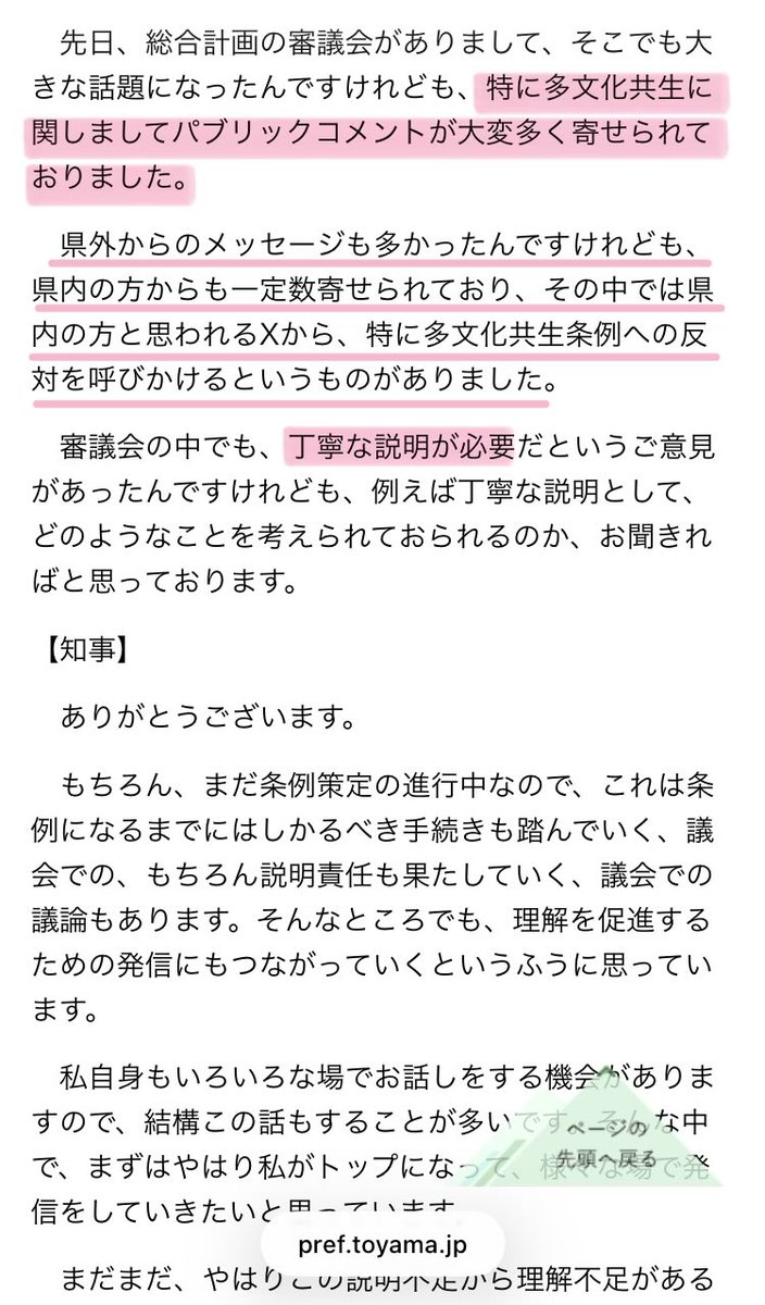 0115con's tweet photo. 🆚富山県多文化共生条例(答え合わせ)

👺定例記者会見(41:30-)
・住民の理解不足→日本人が悪
・丁寧な説明が必要→誰も知らない
・みんなで合意形成→不同意共生罪
・地域文化の強制なし→多文化強制
https://t.co/HwPc6Jsoxy

多文化共生に日本人の意思は一切認めない。
これが答え。
だから反対！！ https://t.co/Q9XGmb6Mi3