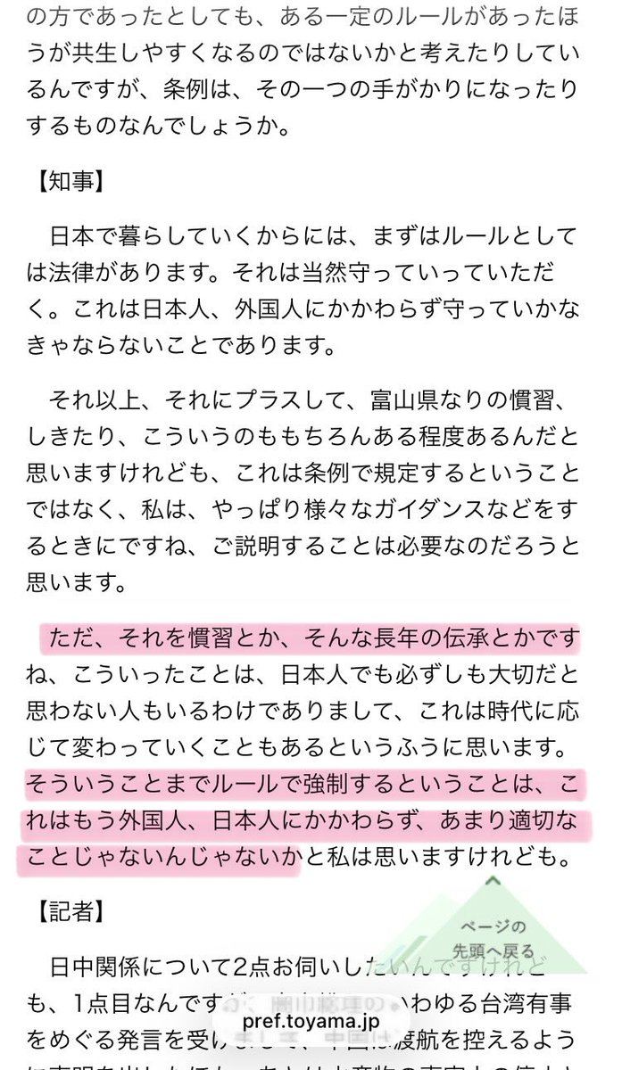 0115con's tweet photo. 🆚富山県多文化共生条例(答え合わせ)

👺定例記者会見(41:30-)
・住民の理解不足→日本人が悪
・丁寧な説明が必要→誰も知らない
・みんなで合意形成→不同意共生罪
・地域文化の強制なし→多文化強制
https://t.co/HwPc6Jsoxy

多文化共生に日本人の意思は一切認めない。
これが答え。
だから反対！！ https://t.co/Q9XGmb6Mi3