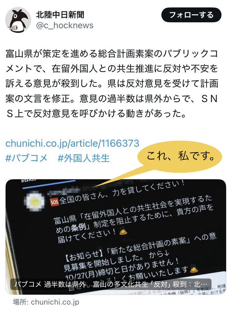 0115con's tweet photo. 🆚富山県多文化共生条例(答え合わせ)

👺定例記者会見(41:30-)
・住民の理解不足→日本人が悪
・丁寧な説明が必要→誰も知らない
・みんなで合意形成→不同意共生罪
・地域文化の強制なし→多文化強制
https://t.co/HwPc6Jsoxy

多文化共生に日本人の意思は一切認めない。
これが答え。
だから反対！！ https://t.co/Q9XGmb6Mi3