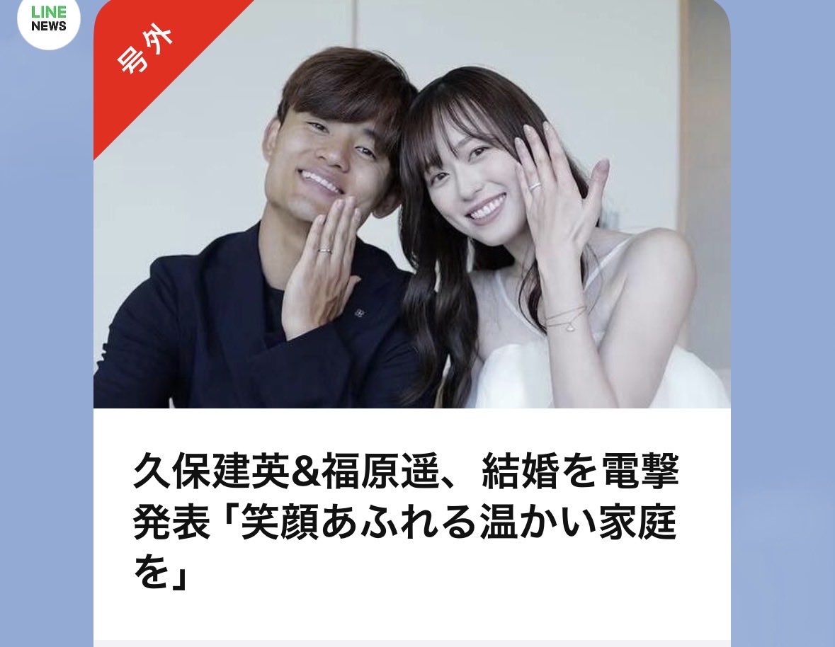 bukkomi_mouse's tweet photo. 久保建英と福原遥はまじで以外

お幸せに！ https://t.co/kjHEqELnws