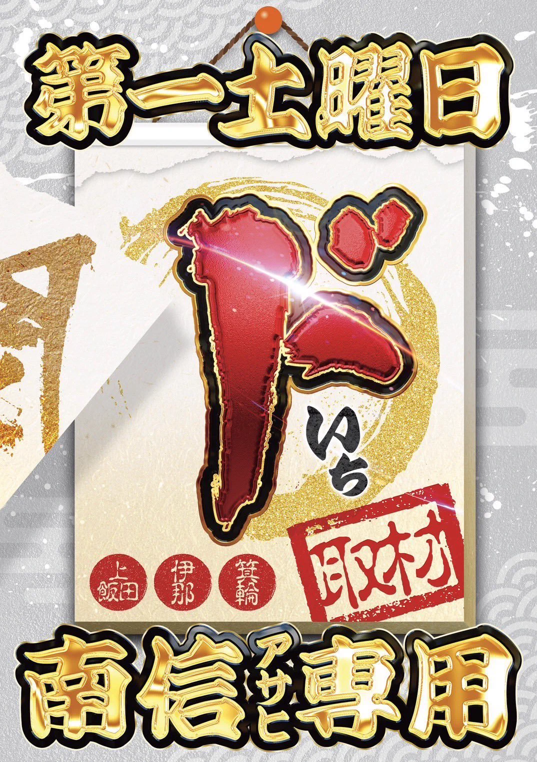 信州回胴倶楽部@甲信越を極める on X: 
