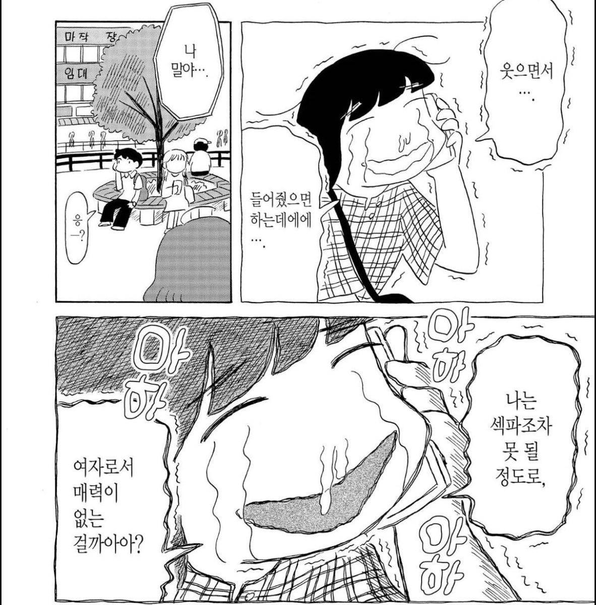 saenalu_se's tweet photo. 열등감과 자기혐오, 컴플렉스는 마음 속 어딘가 아무리 꽁꽁 숨겨두어도, 무언가를 간절히 원하게 되는 순간 잔뜩 굶은 괴물처럼 튀어나와 자신을 순식간에 잡아먹어버린다. https://t.co/HgaHpJYT6T