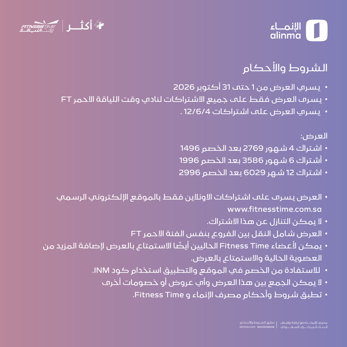 alinma's tweet photo. لياقتك تستاهل أكثر 💪

اشترك بعروض حصرية مع وقت اللياقة باستخدام بطاقات الإنماء , والكود : INM 

استفد من العرض !