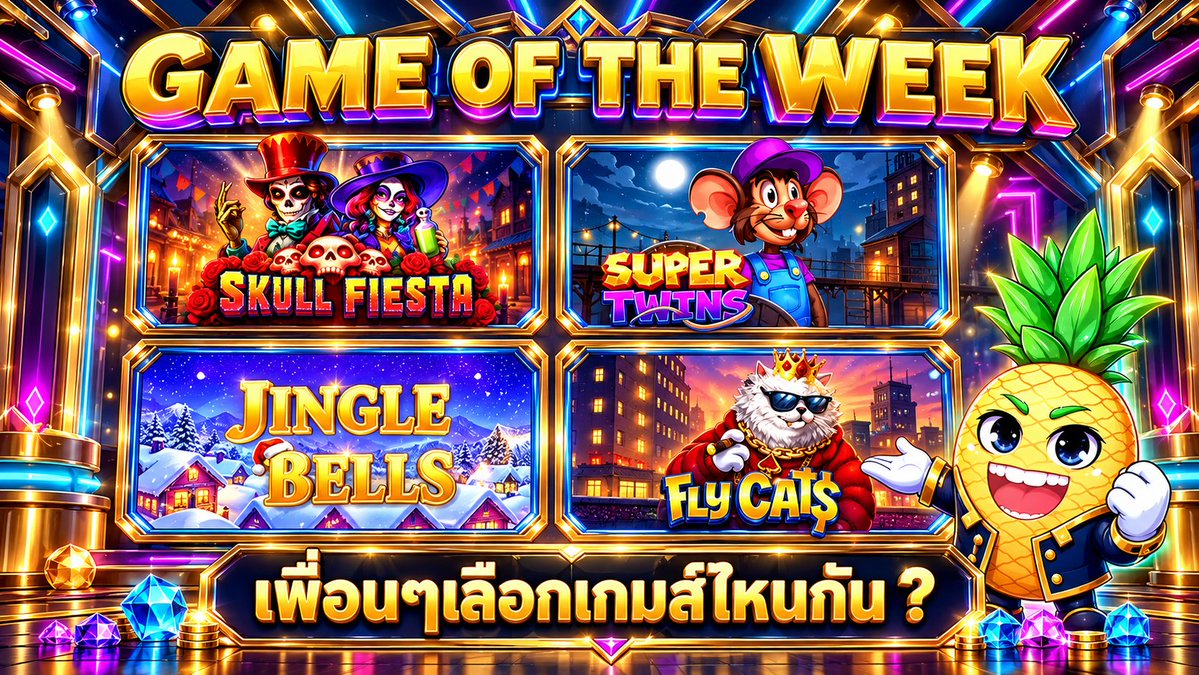 FibzyBibanYok's tweet photo. 🎮 GAME OF THE WEEK #30

💀 Skull Fiesta | 🐭 Super Twins
🔔 Jingle Bells | 😎 Fly Cats

4 เกม 4 สไตล์ รอบนี้ใครเป็นตัวโปรดของเพื่อนๆ? 
คอมเมนต์บอกน้าฟิบหน่อย 👇🔥

#GameOfTheWeek #SlotGames #น้าฟิบ https://t.co/eDkw0XjmlP