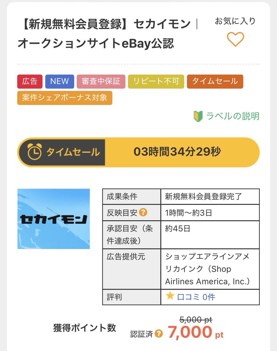mao_otk_tw's tweet photo. 【新規無料会員登録で700円💰】PR
 
セカイモン｜オークションサイトeBay公認新規会員登録で700円！😳😳
 
アメフリとトリマにしか掲載なし。
アメフリ700円、トリマ約660円なので
アメフリが良さそう🥹
 
こういう謎案件多いよねアメフリ🐻‍❄️w
 
ここから飛べます👇
https://t.co/fSVYuxmDpd https://t.co/7PgAMtY6gw