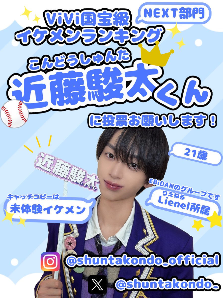 UxcxU__oO's tweet photo. ╭┄ 💙┄ ┄ ┄ ┄ ┄ ┄ ┄ ┄ ┄ ┄╮
#ViVi国宝級イケメンランキング
【NEXT部門】
#近藤駿太 くんに投票お願いします♡
╰┄ ┄ ┄ ┄ ┄ ┄ ┄ ┄ ┄ ┄ 💙┄╯

駿太くんのステマシート作成したので見てくれたら嬉しいですっ ̫ ᴗ⸝⸝˘⭐️

投票はこちらから> < ⬇️
https://t.co/9YgFHTB0uZ https://t.co/FDPTVnzzha