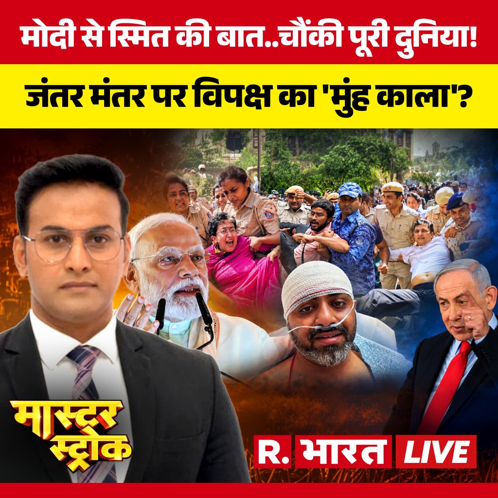Republic_Bharat's tweet photo. #LIVE | PM Modi से Smit Machchhar की बात..!
देखिए 'मास्टर स्ट्रोक' विवेक आनंद के साथ रिपब्लिक भारत पर :
https://t.co/xwGWjB7gv9
.
.
.
#MasterStroke #PMModi #SmitMachchhar #CaptainSmitMachchhar #IndianPilot #FlyDubai #RealHero #HeroPilot #ModiSpeaks #PMModiCall #IsraelNews #BenjaminNetanyahu #AirSafety