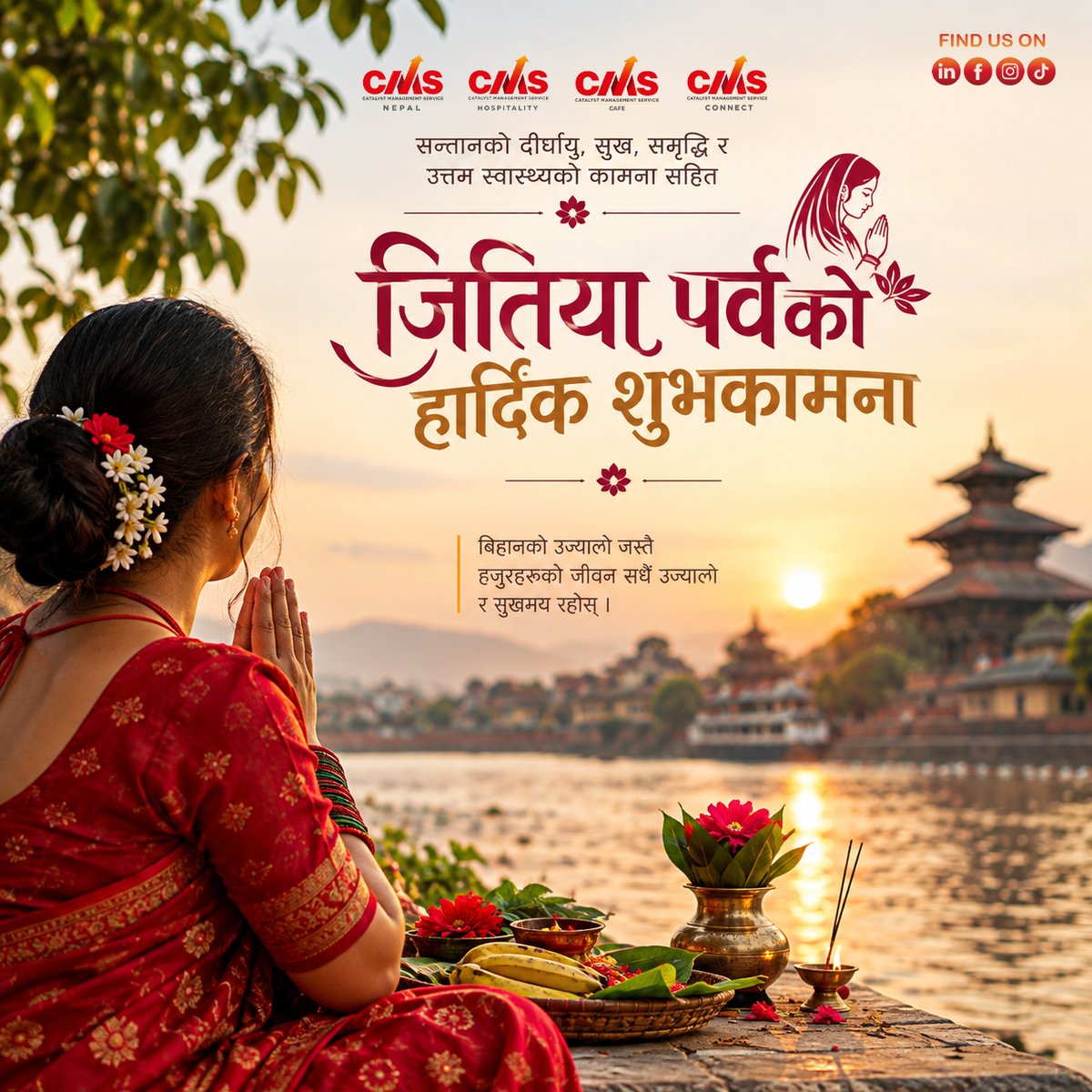 cmsnepal's tweet photo. जितिया पर्व २०८३ को हार्दिक शुभकामना। 🌸 सन्तानको दीर्घायु, उत्तम स्वास्थ्य, सुख र समृद्धिको कामना गर्दछौं। 🙏#JitiyaParva #Jitiya2083 #जितियापर्व #CMSNepal https://t.co/1XmgmTqkSl