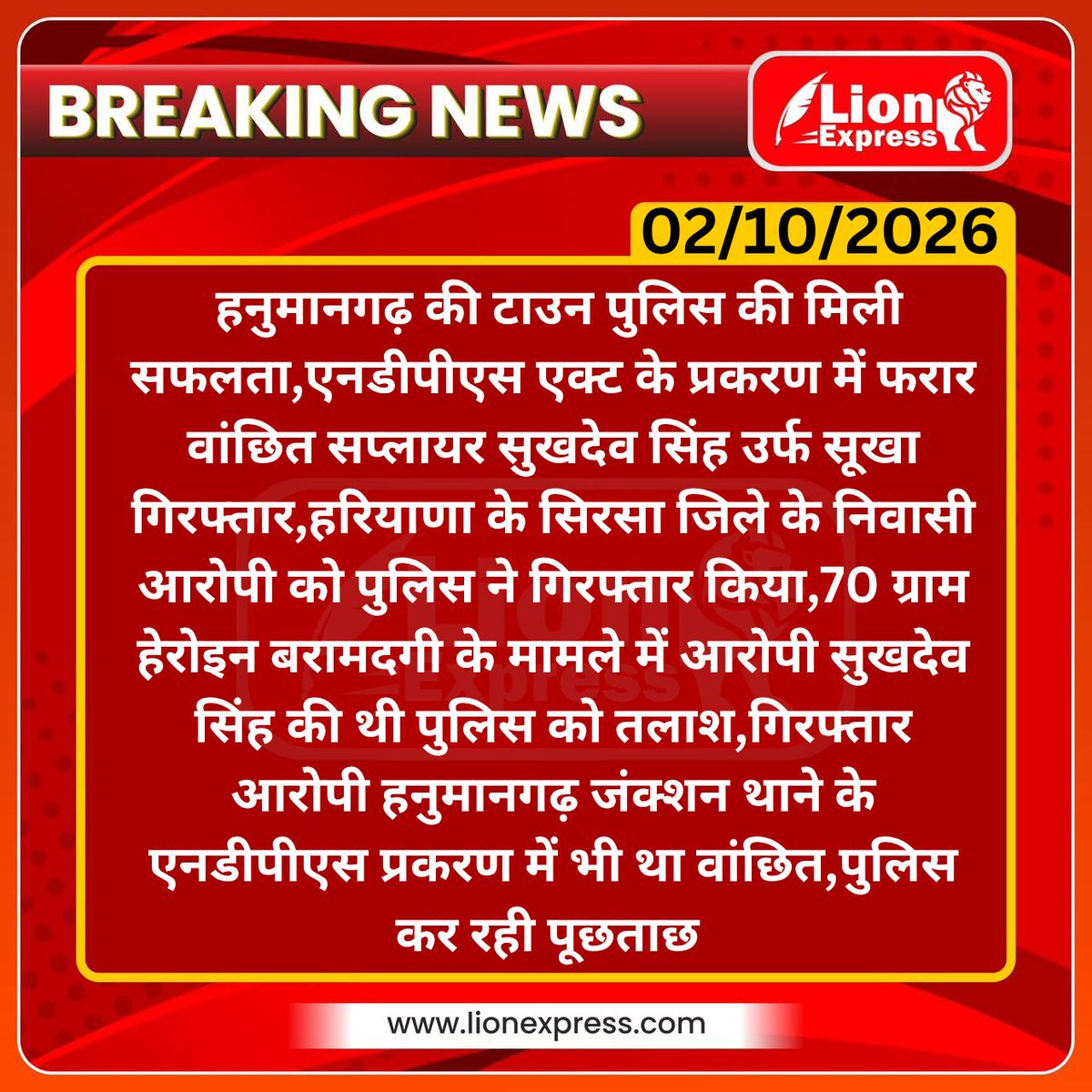 lionexpressnews's tweet photo. 10 हजार रुपए का इनामी आरोपी गिरफ्तार
#hanumangarh #lionexpress #breaking #lionnews
@HmghPolice @RajPoliceHelp https://t.co/EiMkiwtsGT