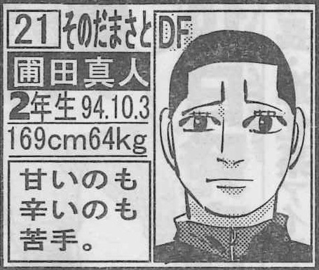 kamuy_official's tweet photo. 【誕生日記念!!】
本日10月3日は、八戸鮫王の21番・圃田真人の誕生日!!
インターハイ２連覇を目指しＤＦとしてゴールを守る、
桐渕と同じ２年生の圃田の誕生日をぜひ、お祝いください!!
#ドッグスレッド https://t.co/cr3FvOmaWi