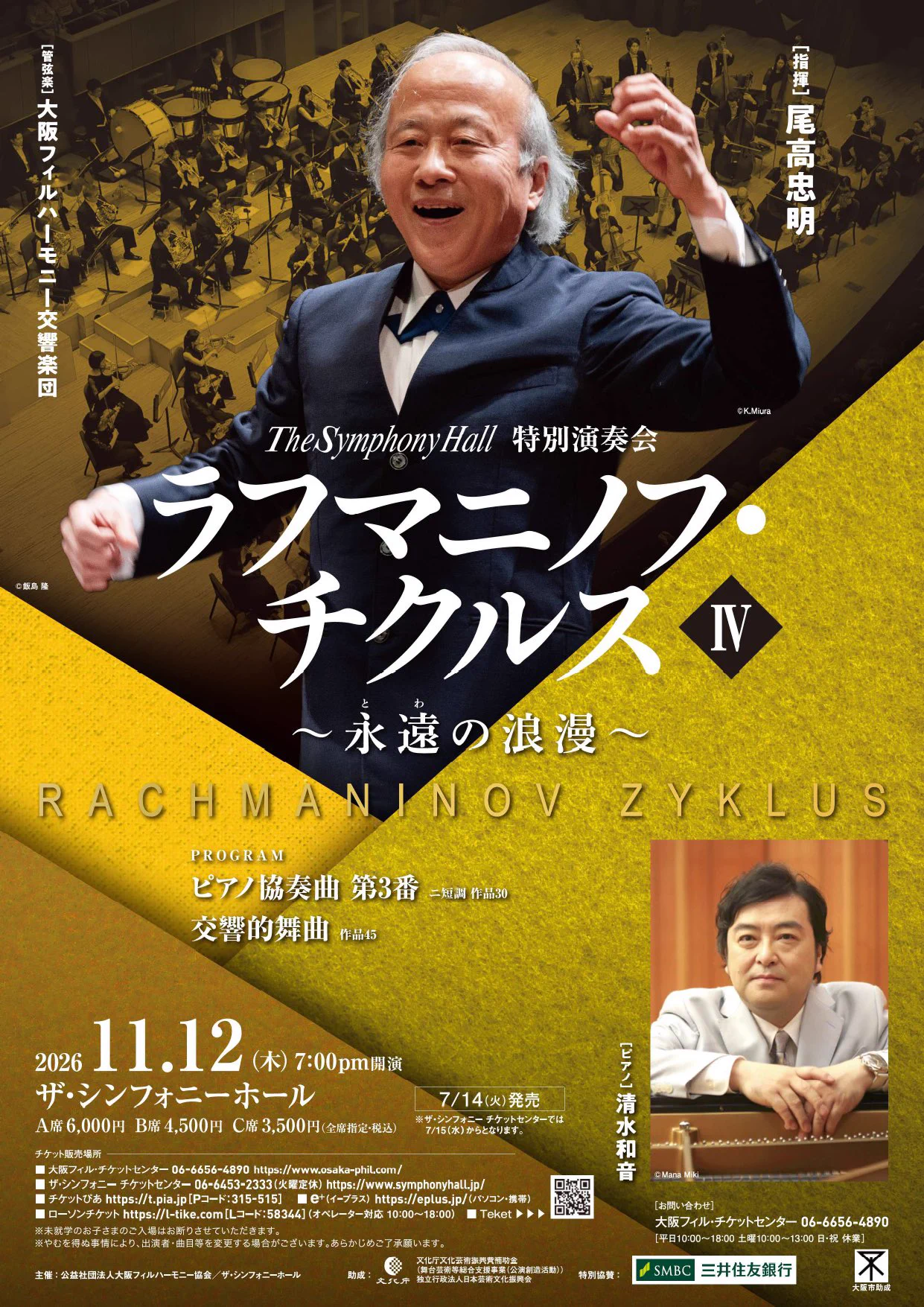 大阪フィルハーモニー交響楽団 Osaka Philharmonic Orchestra