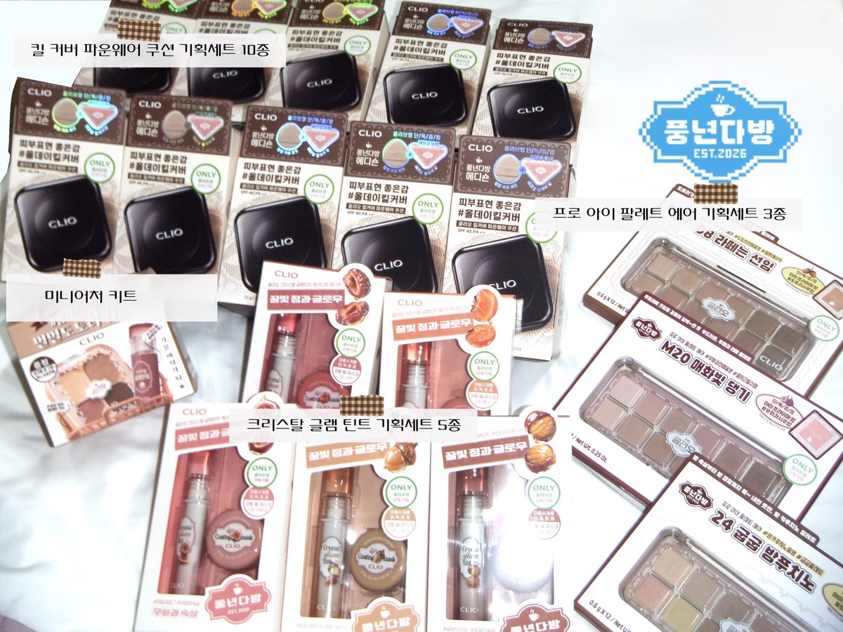 nong2_td's tweet photo. 클리오 #유료광고 #RT이벤트 @official_CLIO #올영추천템 

#RT 추첨 5분에게 클리오 크리스탈 글램 틴트 풍년다방 에디숀 1종을 보내드려요🎁(택 1)

가을 제철 열매로 무르익은 클리오 풍년다방 에디숀이 출시되었어요🍂🌰 (26FW 에디션)

시네님 컬러개발자문 3컬러가 추가된 킬 커버 파운웨어 쿠션 기획세트부터 포근한 가을라떼 음영의 프로 아이 팔레트 3종, 꿀정과 크리스탈 글램 틴트 5종이 풍년다방 에디션으로 찾아왔습니도...♥

요번 에디션 전부 기획세트로 출시해서 다양한 증정품도 얻어가실 수 있어요( ˘ ³˘) 타래로 이어서 소개해드릴게요!