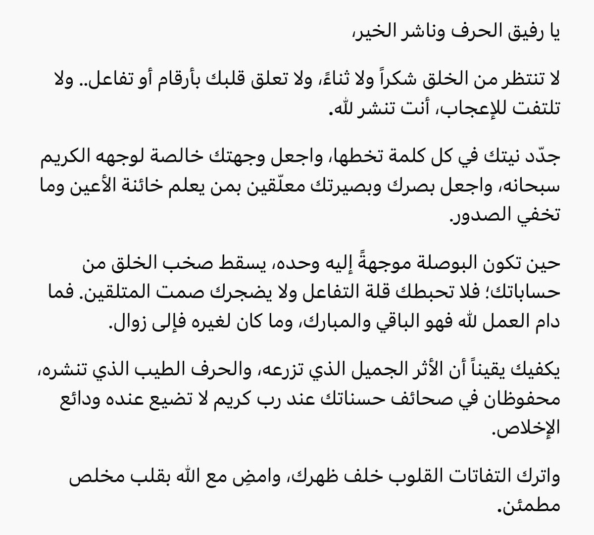 wamd_x's tweet photo. [ وصية لناشر الخير ] https://t.co/sKiXN7tmv4