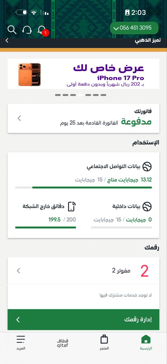 w50w50's tweet photo. @stccare_ksa السلام عليكم ورحمه الله
وبركاته 
انا عميل تميز وطلبت الغاء رقم من ارقامي لديكم من الساعه 9:26دقيقه صباحا ومازال تحت الاجراء مع العلم مسدد كامل المبالغ وتم الاتصال بكم ولم احصل على رقم شكوى فارجوا حل المشكله بدلا من الغاء كامل الارقام https://t.co/f4vJ6tNZ8d