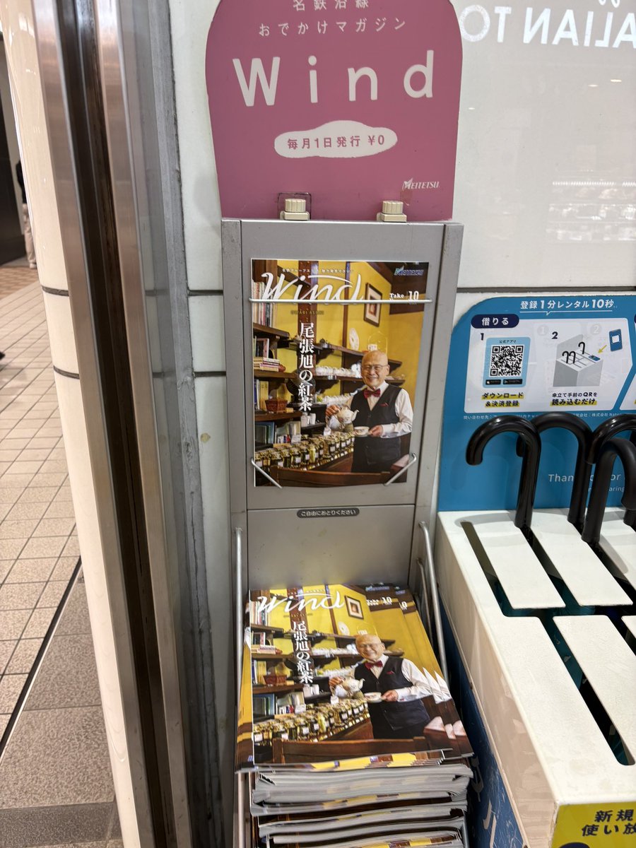pisc_tea's tweet photo. 10月のWind(名鉄沿線情報誌)に
リンアンが！！
堀田さんが！！

#リンアン 
#Teas_Liyn-an 
#名鉄 https://t.co/UEw3gWgBQB