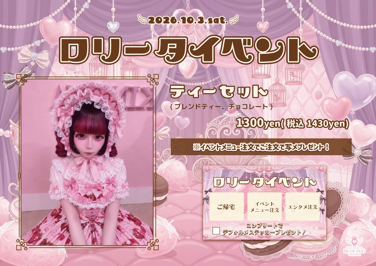 OkinawaEgg's tweet photo. 本日もご帰宅ありがとうございました♥
明日のお給仕メイドは

🎀りの🍮
りん🐿
🎀しいか🎶
🎀めあ🍼
みゅあ🩷
🎀ここな🍥

です！明日はロリータEVです˚⏦ﾟ♡︎
ご主人様お嬢様のご帰宅お待ちしております ̴̶̷̤ . σ̴̶̷̤.⋆𝜗𝜚 https://t.co/zKg8nA07Rf