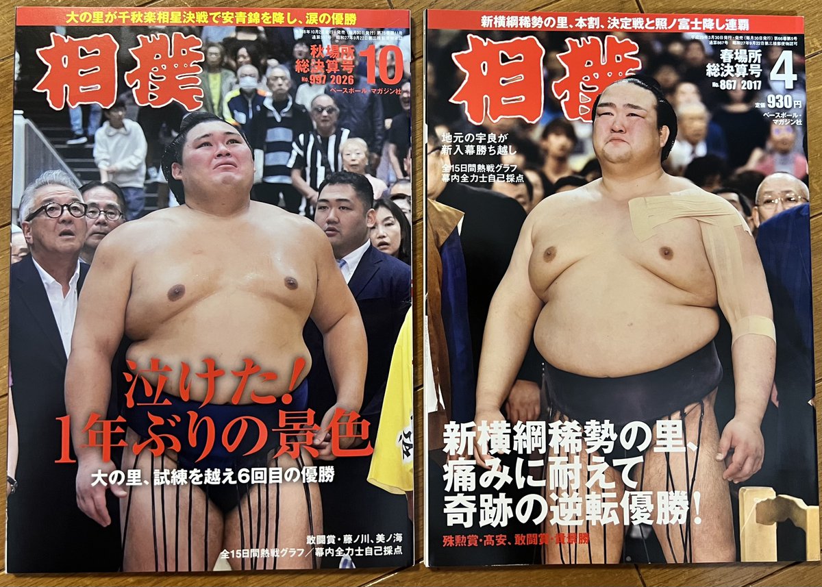teragram_oen's tweet photo. 『相撲』2017年4月号
『相撲』2026年10月号

並べてみたくなり https://t.co/Lcb8ipLbtp