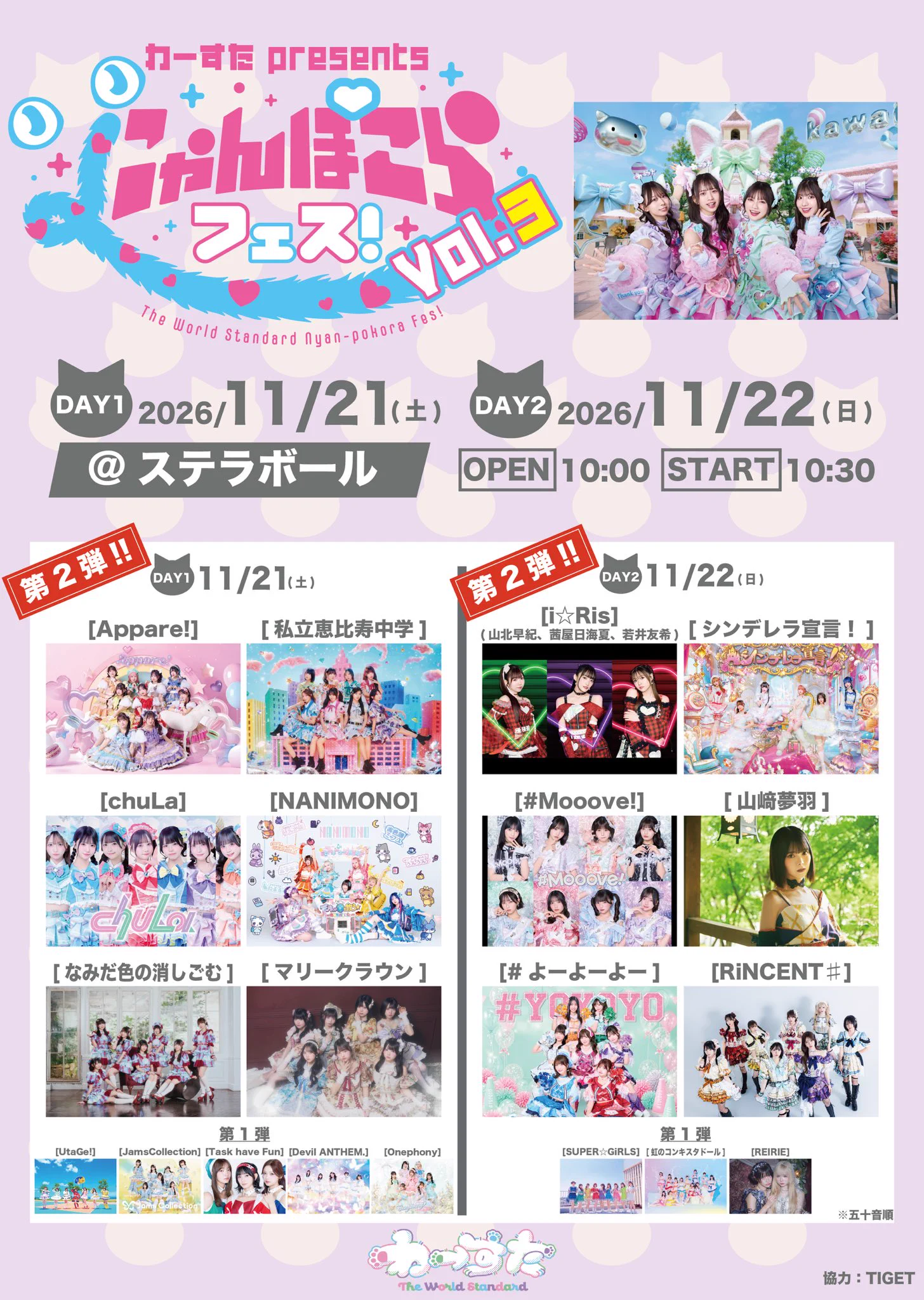 Appare!（あっぱれ）@5/23横アリワンマン on X: 